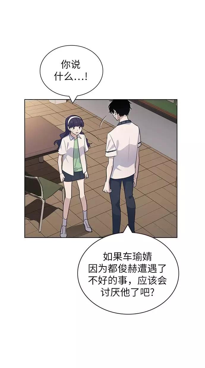 《学霸的校霸男友》第84话 第21页
