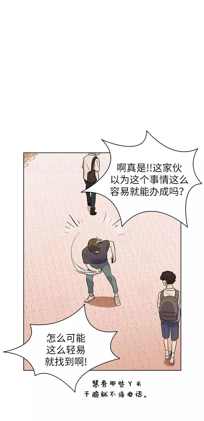 《学霸的校霸男友》第84话 第32页