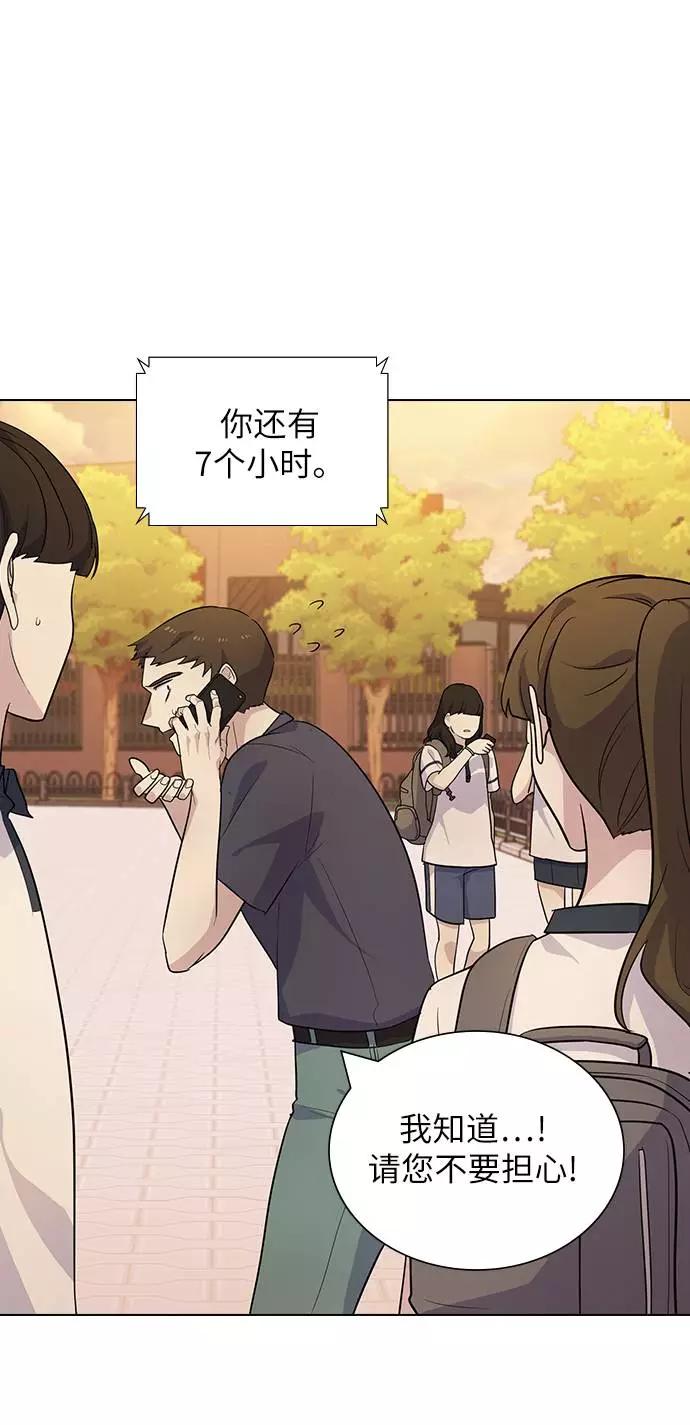 《学霸的校霸男友》第84话 第30页