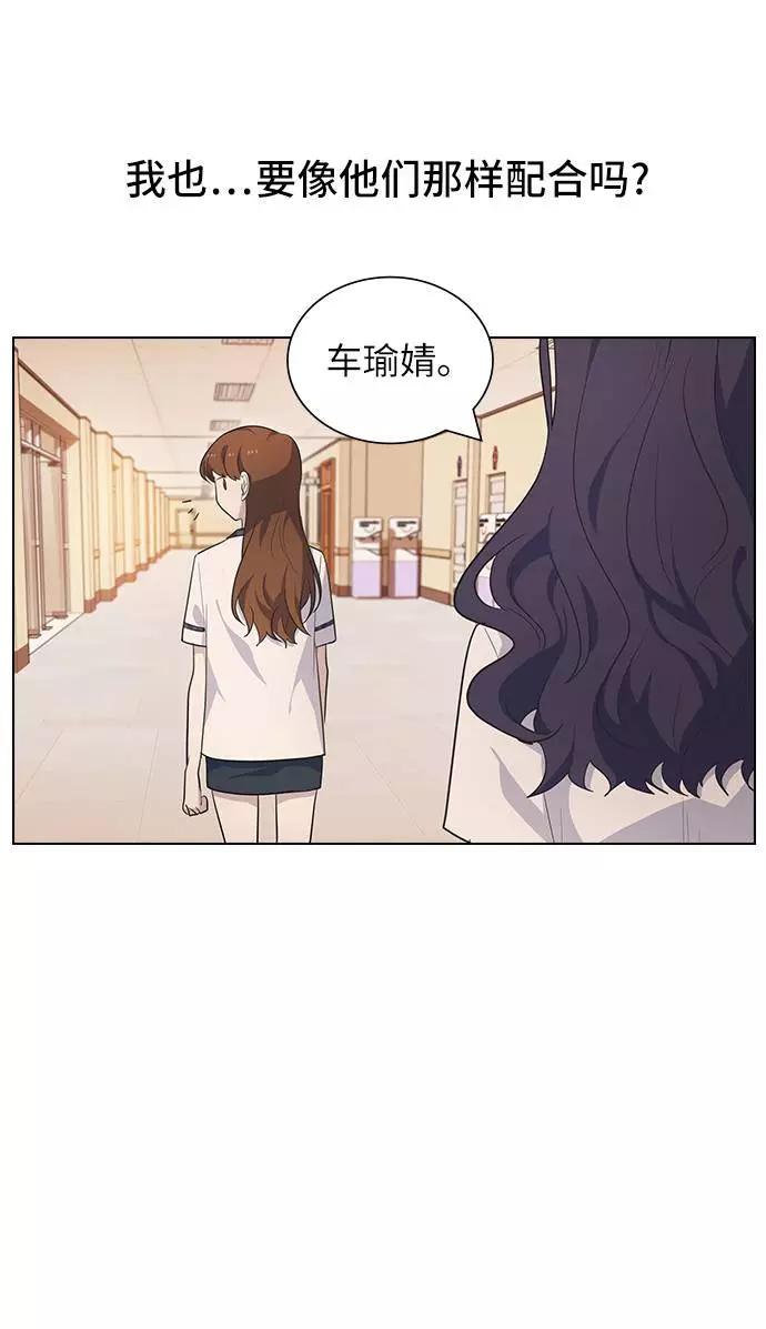 《学霸的校霸男友》第84话 第54页