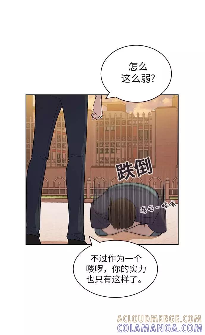《学霸的校霸男友》第84话 第43页
