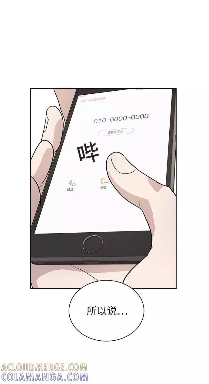 《学霸的校霸男友》第84话 第13页