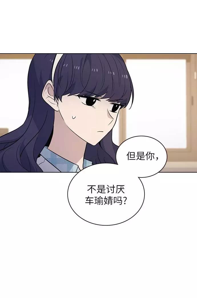 《学霸的校霸男友》第84话 第15页
