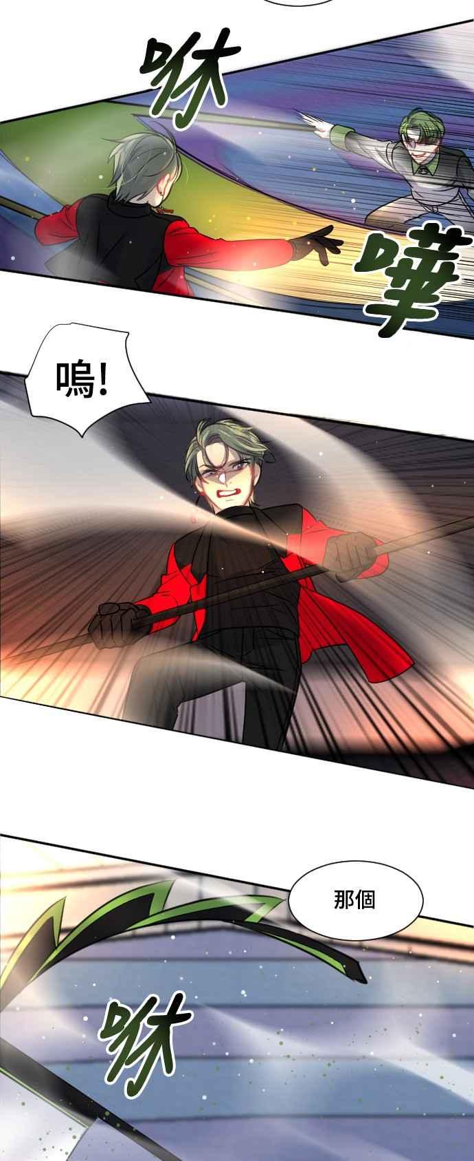 《变身外套》[第95话] 表情 第34页