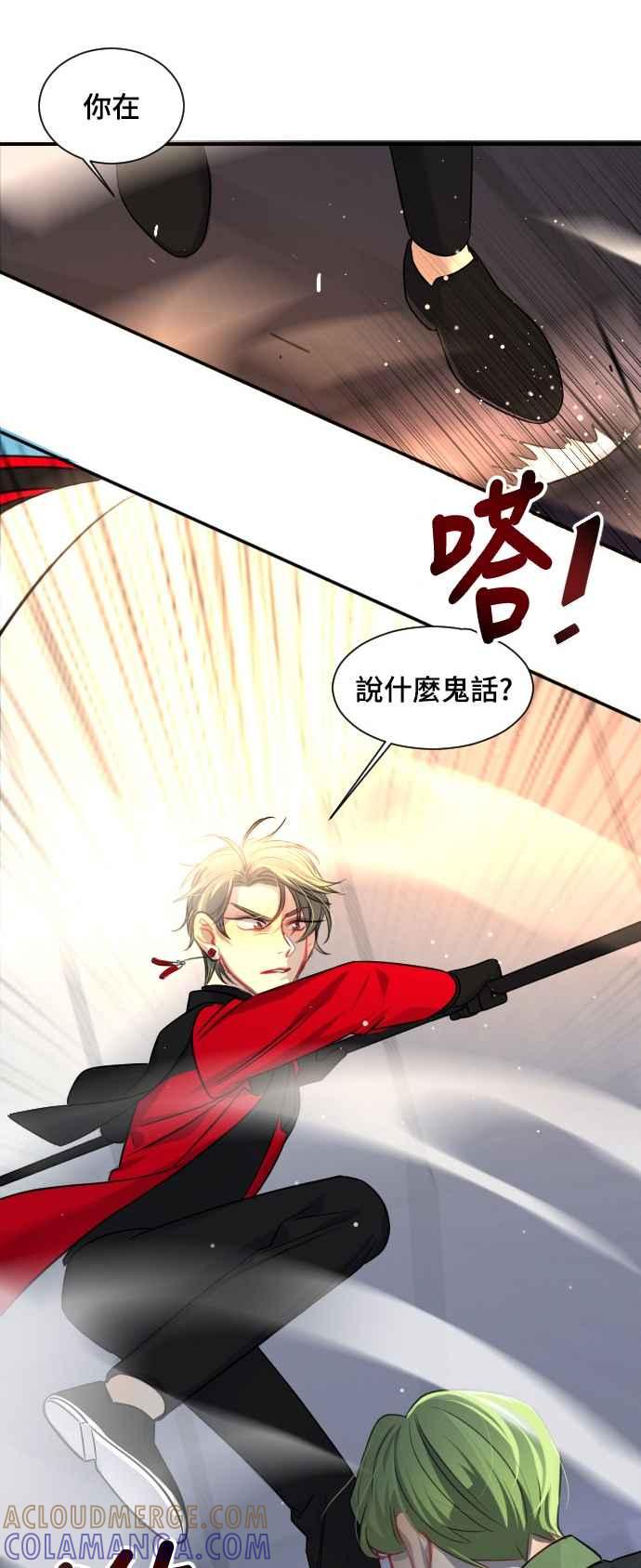 《变身外套》[第95话] 表情 第31页