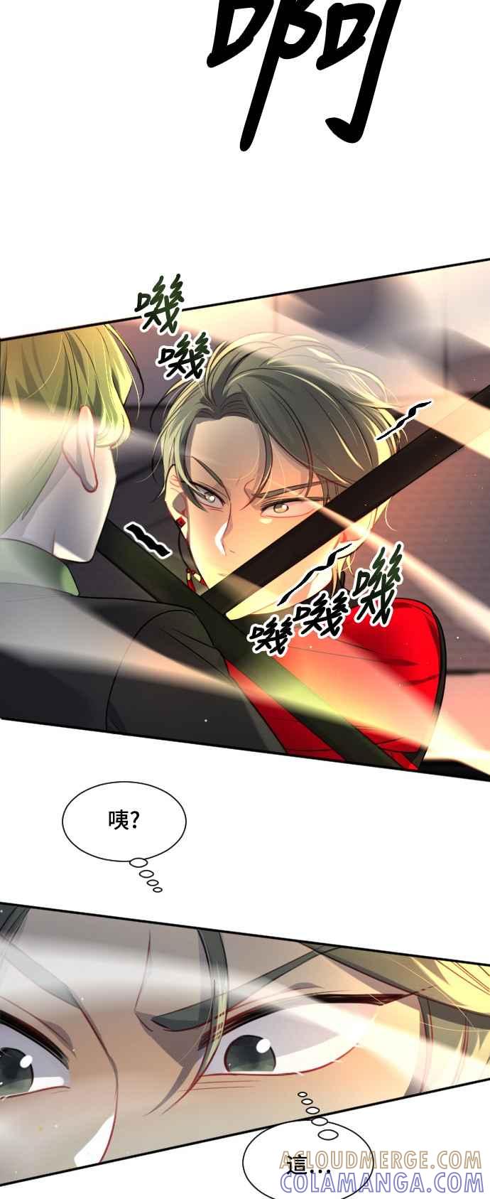 《变身外套》[第95话] 表情 第33页