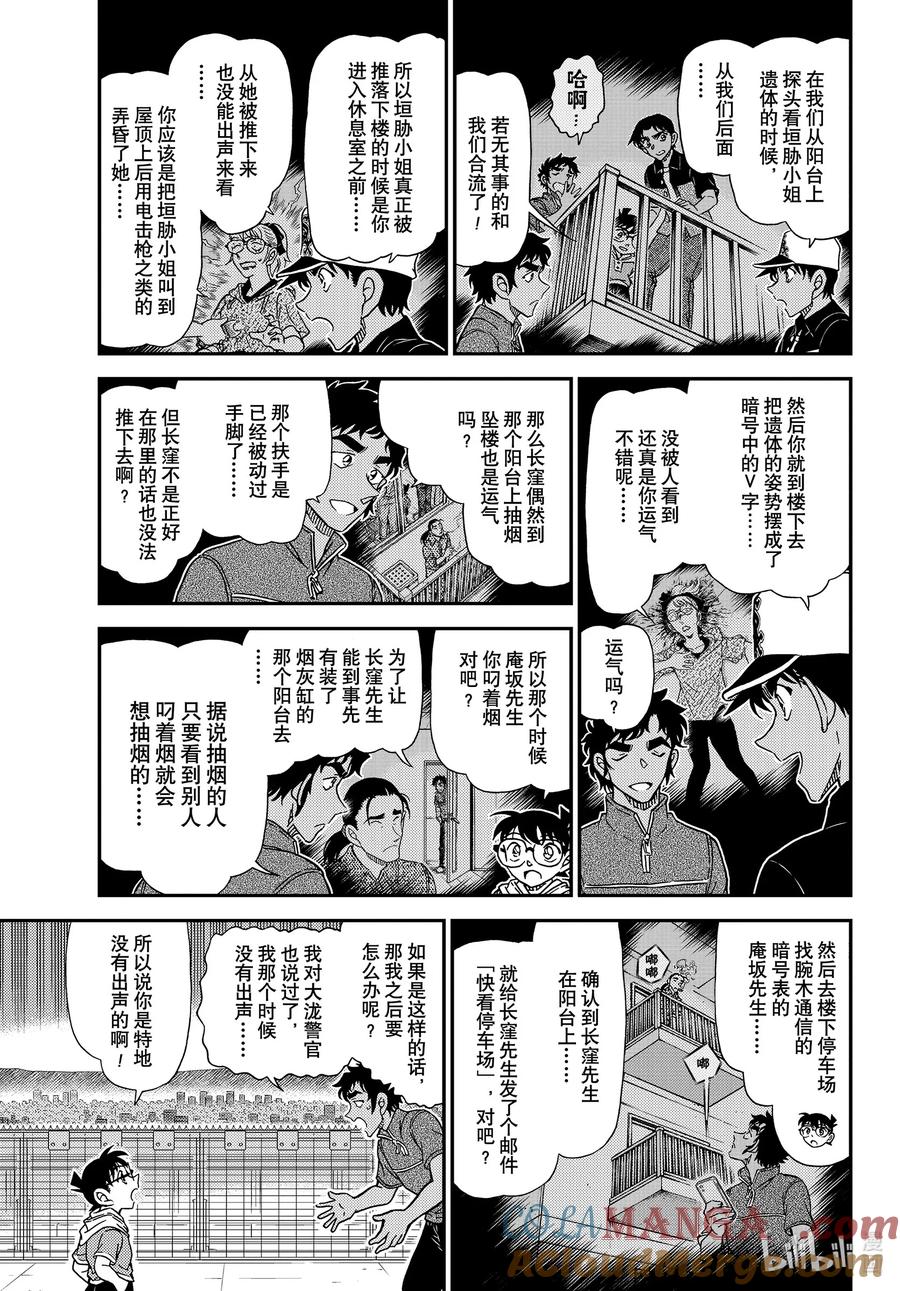 名侦探柯南 FILE1133 茜色的最终日 第5页