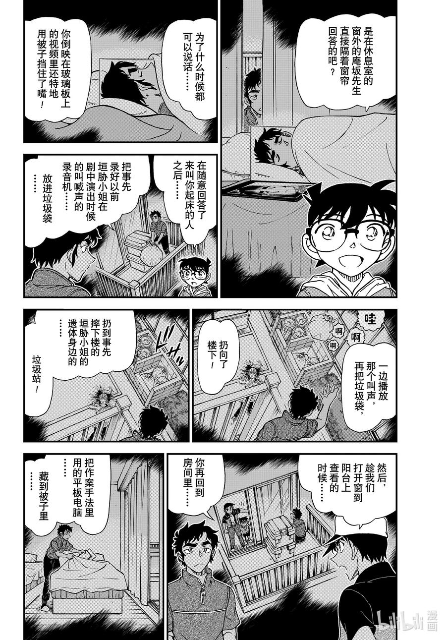 名侦探柯南 FILE1133 茜色的最终日 第4页