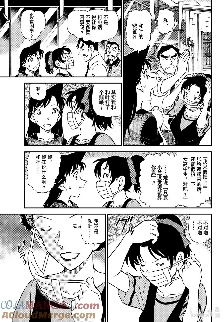 名侦探柯南 FILE1133 茜色的最终日 第17页