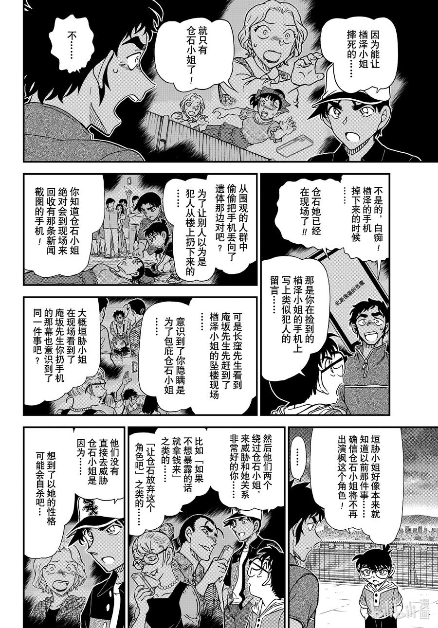 名侦探柯南 FILE1133 茜色的最终日 第8页