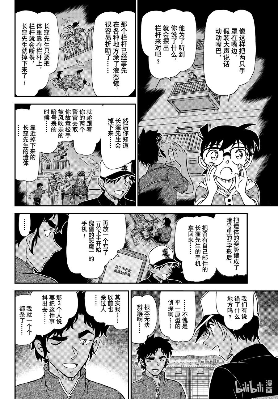 名侦探柯南 FILE1133 茜色的最终日 第6页