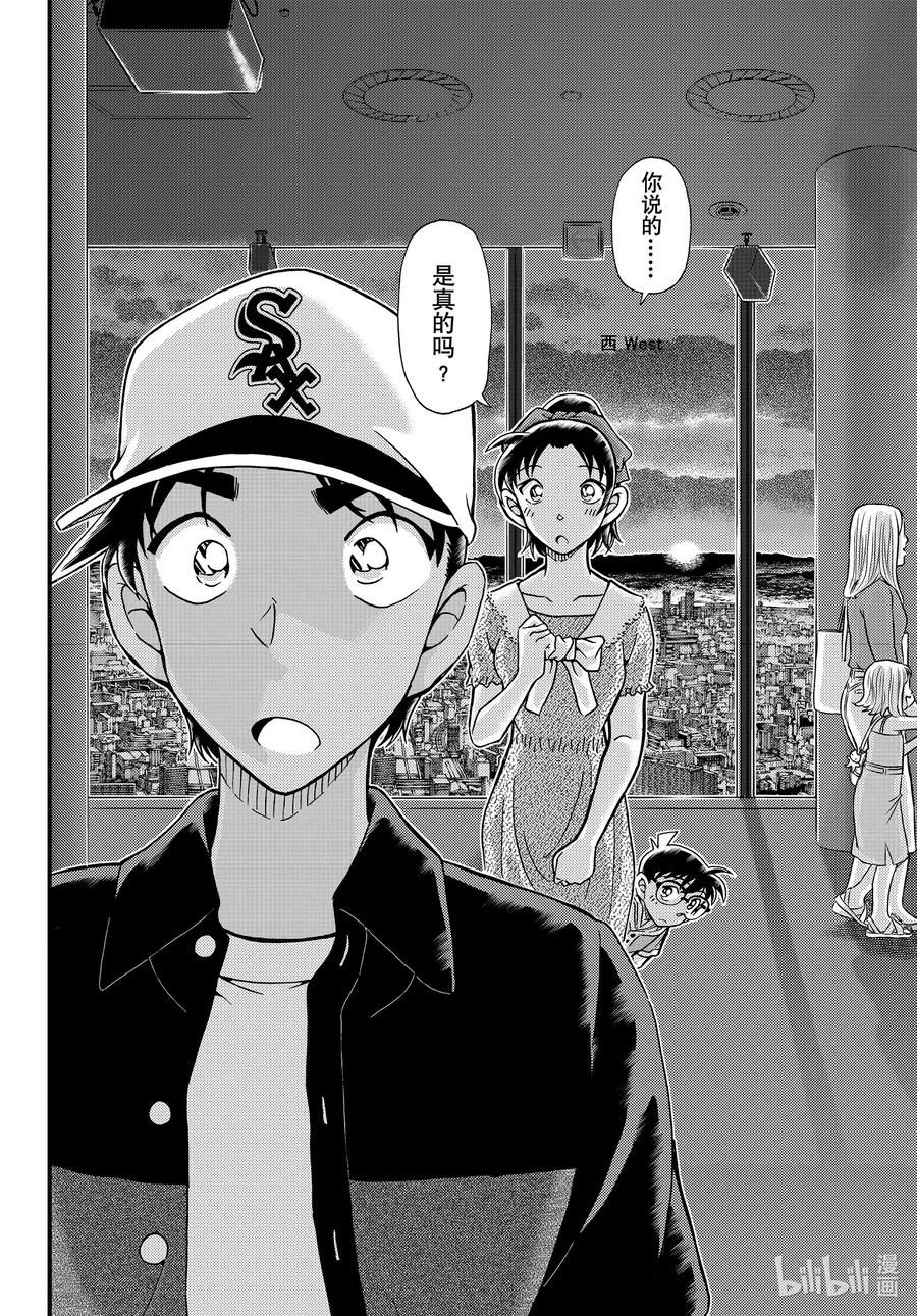 名侦探柯南 FILE1133 茜色的最终日 第14页