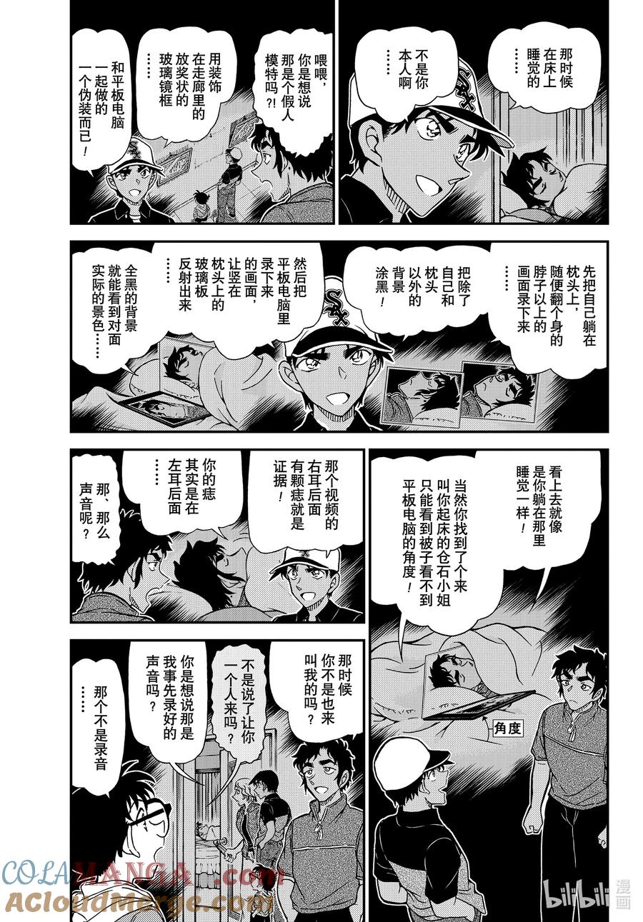名侦探柯南 FILE1133 茜色的最终日 第3页