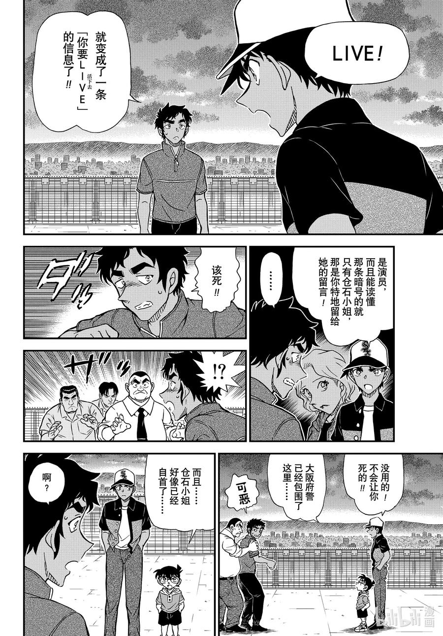 名侦探柯南 FILE1133 茜色的最终日 第10页