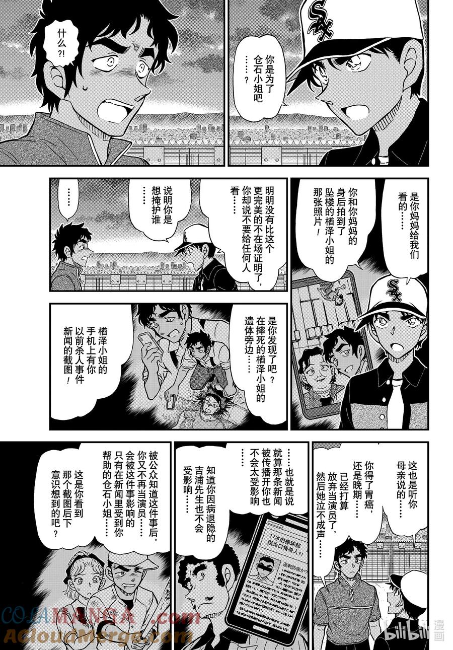 名侦探柯南 FILE1133 茜色的最终日 第7页