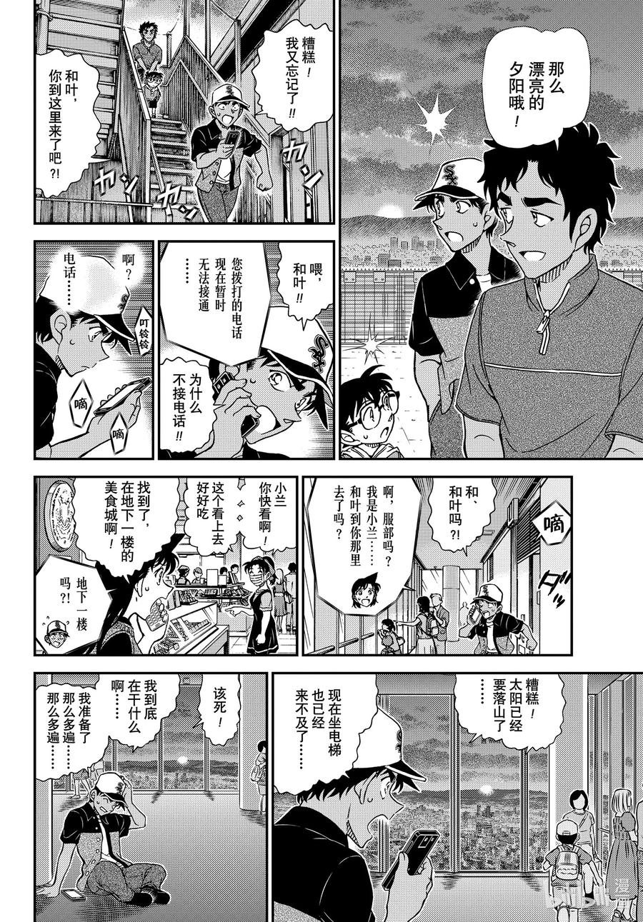 名侦探柯南 FILE1133 茜色的最终日 第12页
