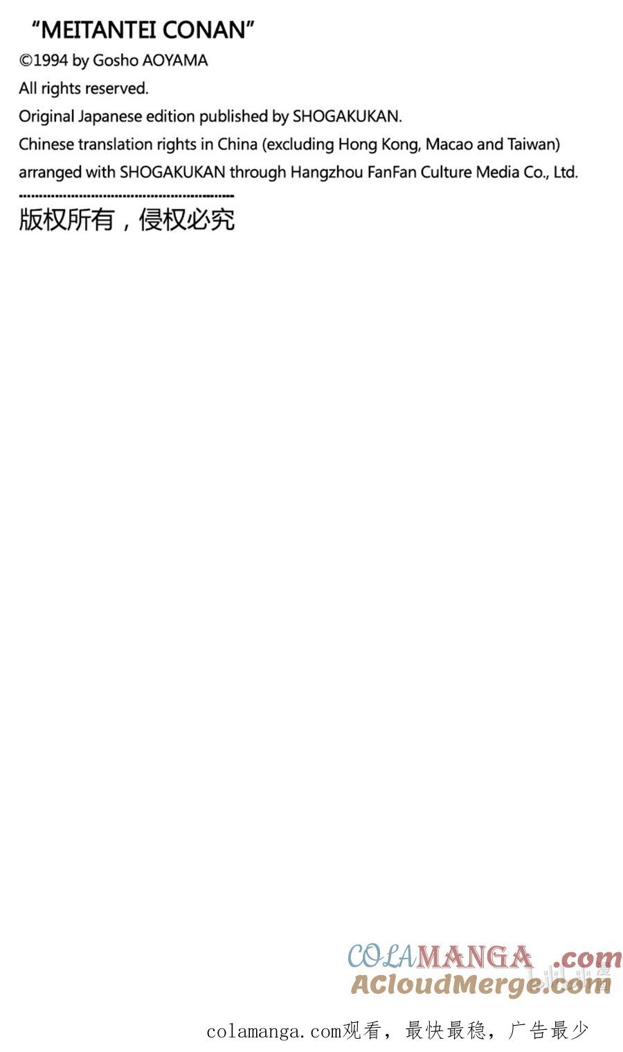 名侦探柯南 FILE1133 茜色的最终日 第19页