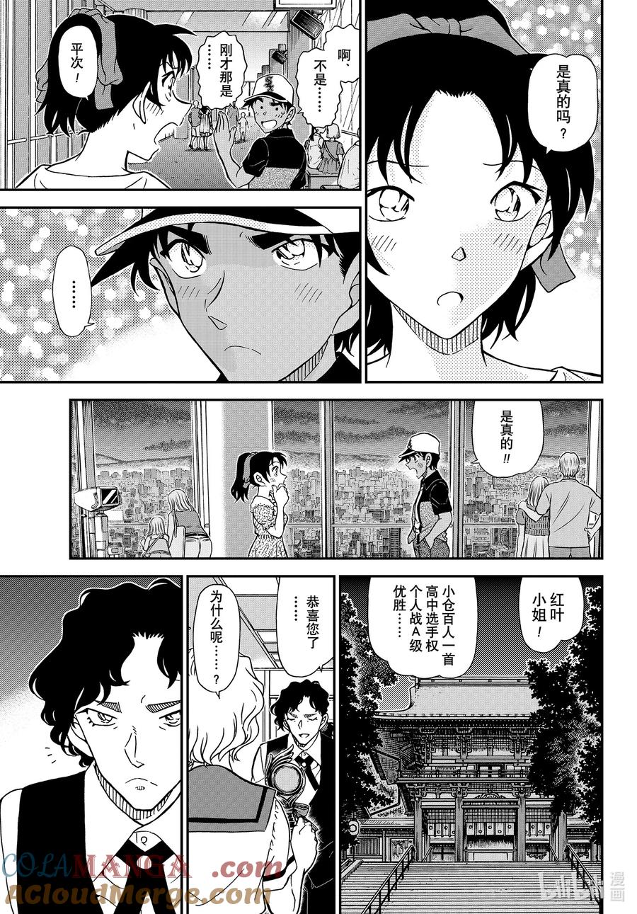 名侦探柯南 FILE1133 茜色的最终日 第15页
