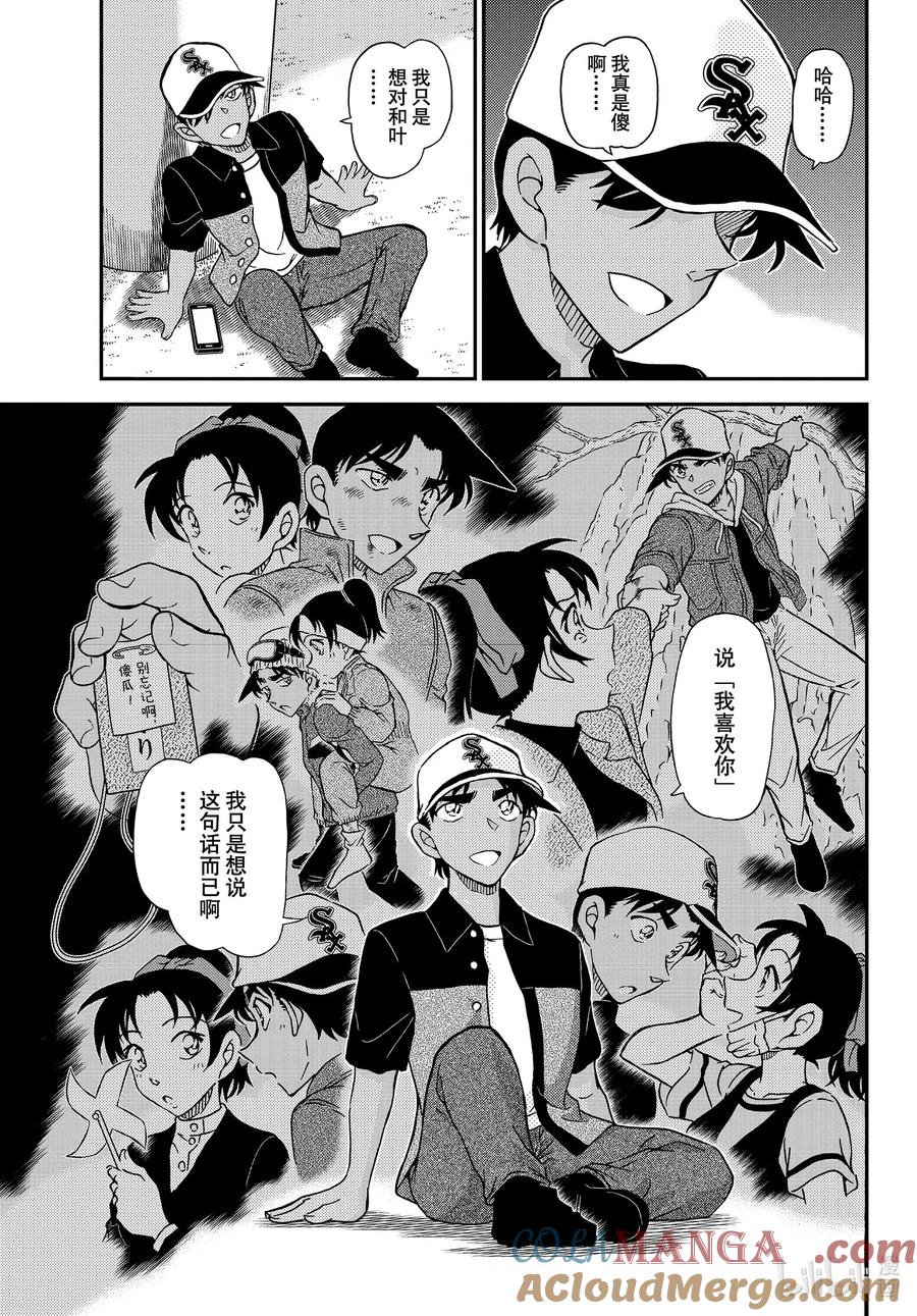 名侦探柯南 FILE1133 茜色的最终日 第13页