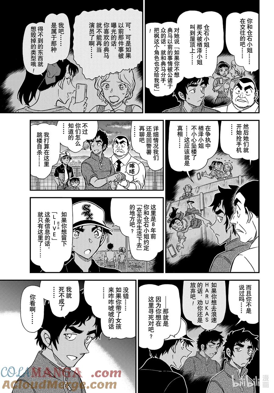 名侦探柯南 FILE1133 茜色的最终日 第11页
