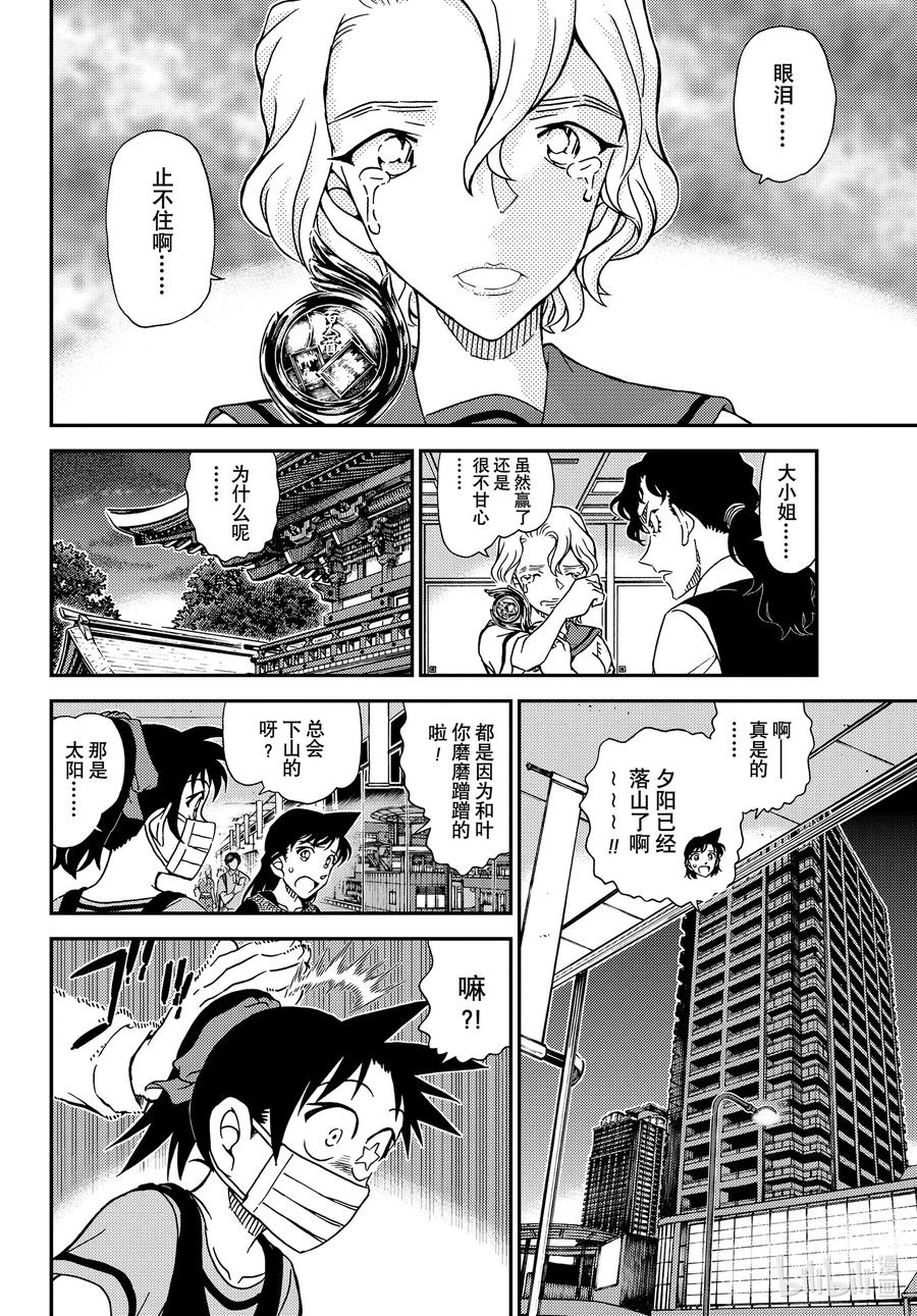 名侦探柯南 FILE1133 茜色的最终日 第16页