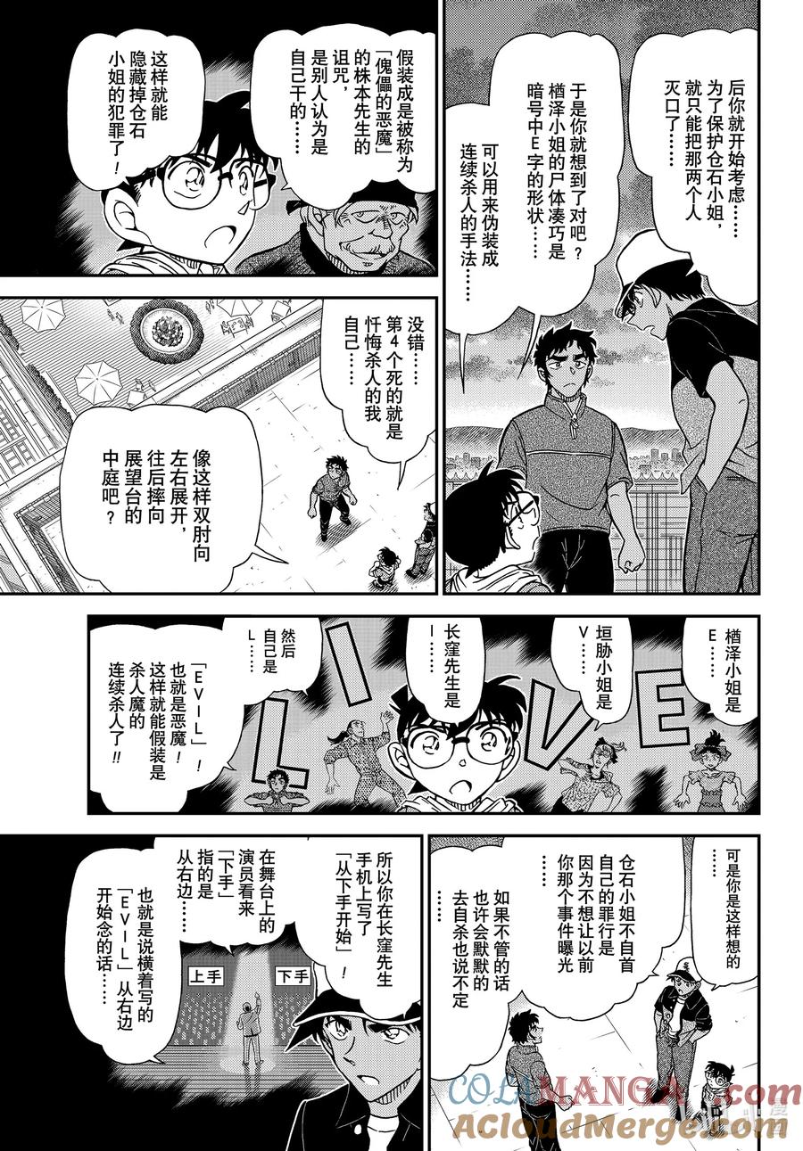 名侦探柯南 FILE1133 茜色的最终日 第9页