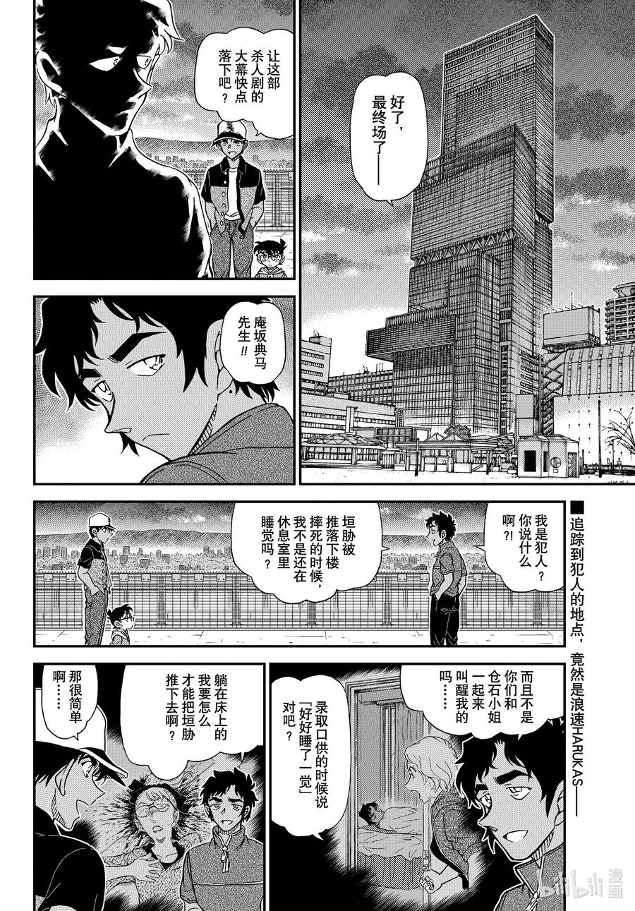 名侦探柯南 FILE1133 茜色的最终日 第2页