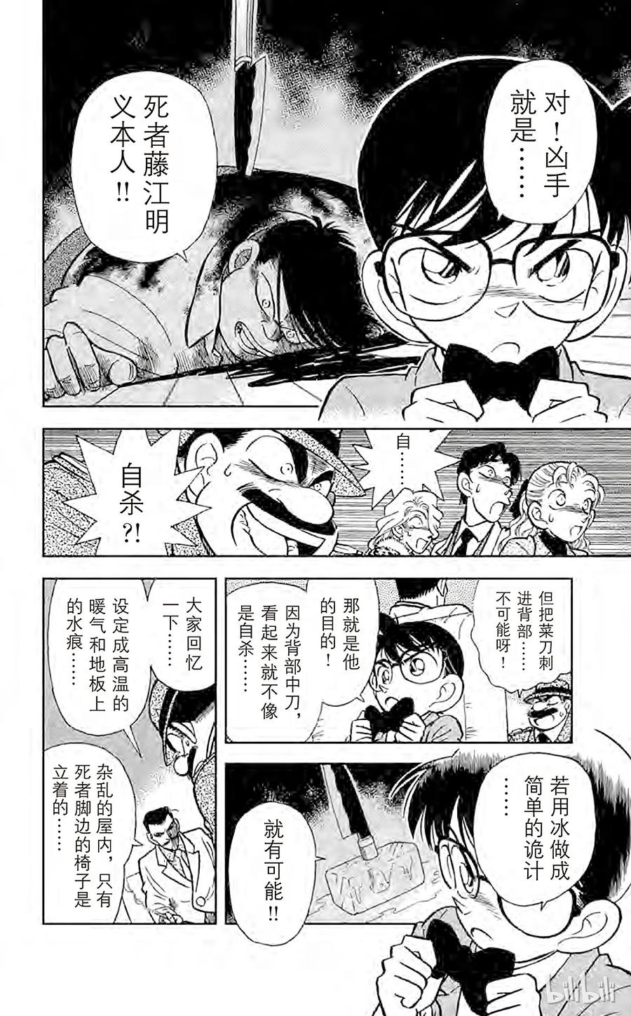 名侦探柯南 009 不幸的误会 第8页