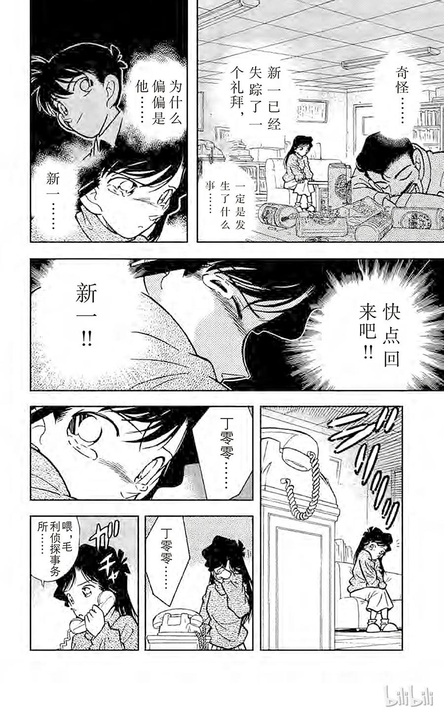 名侦探柯南 009 不幸的误会 第14页