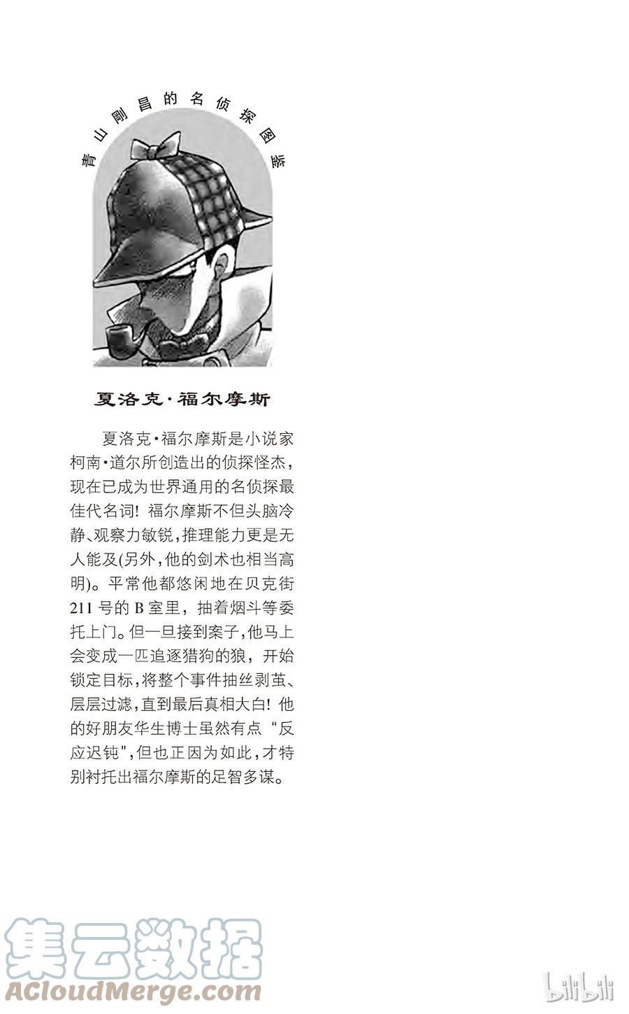 名侦探柯南 009 不幸的误会 第17页