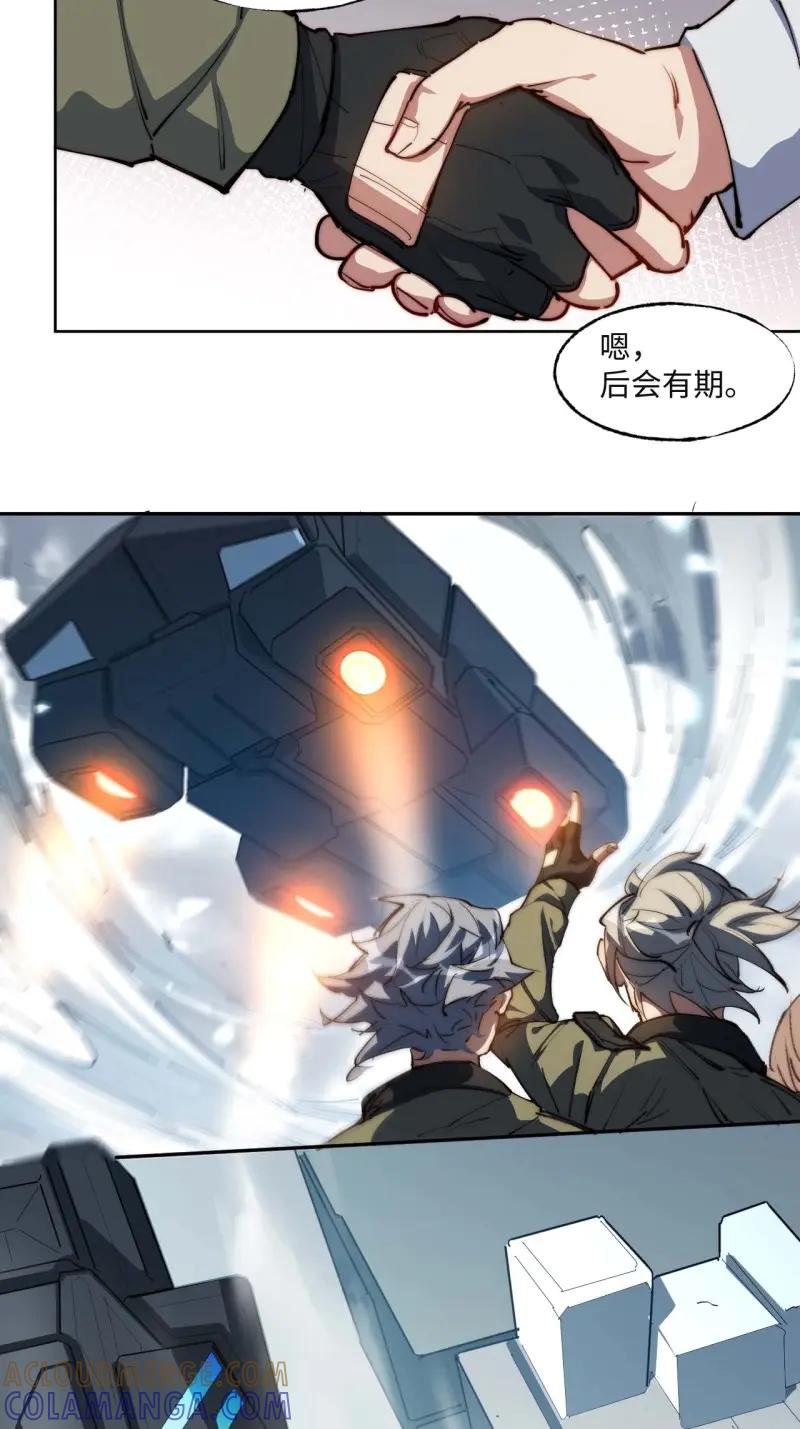《我真没想当救世主啊！》第10话 9幸福生活开启 第52页