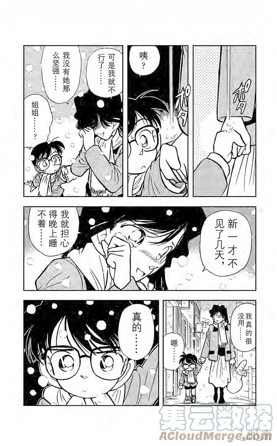 名侦探柯南 009 不幸的误会 第13页