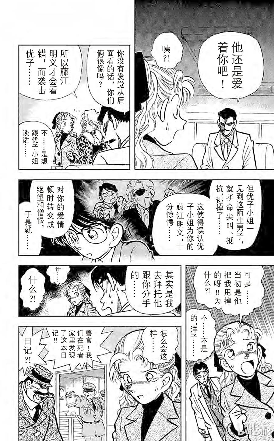 名侦探柯南 009 不幸的误会 第10页