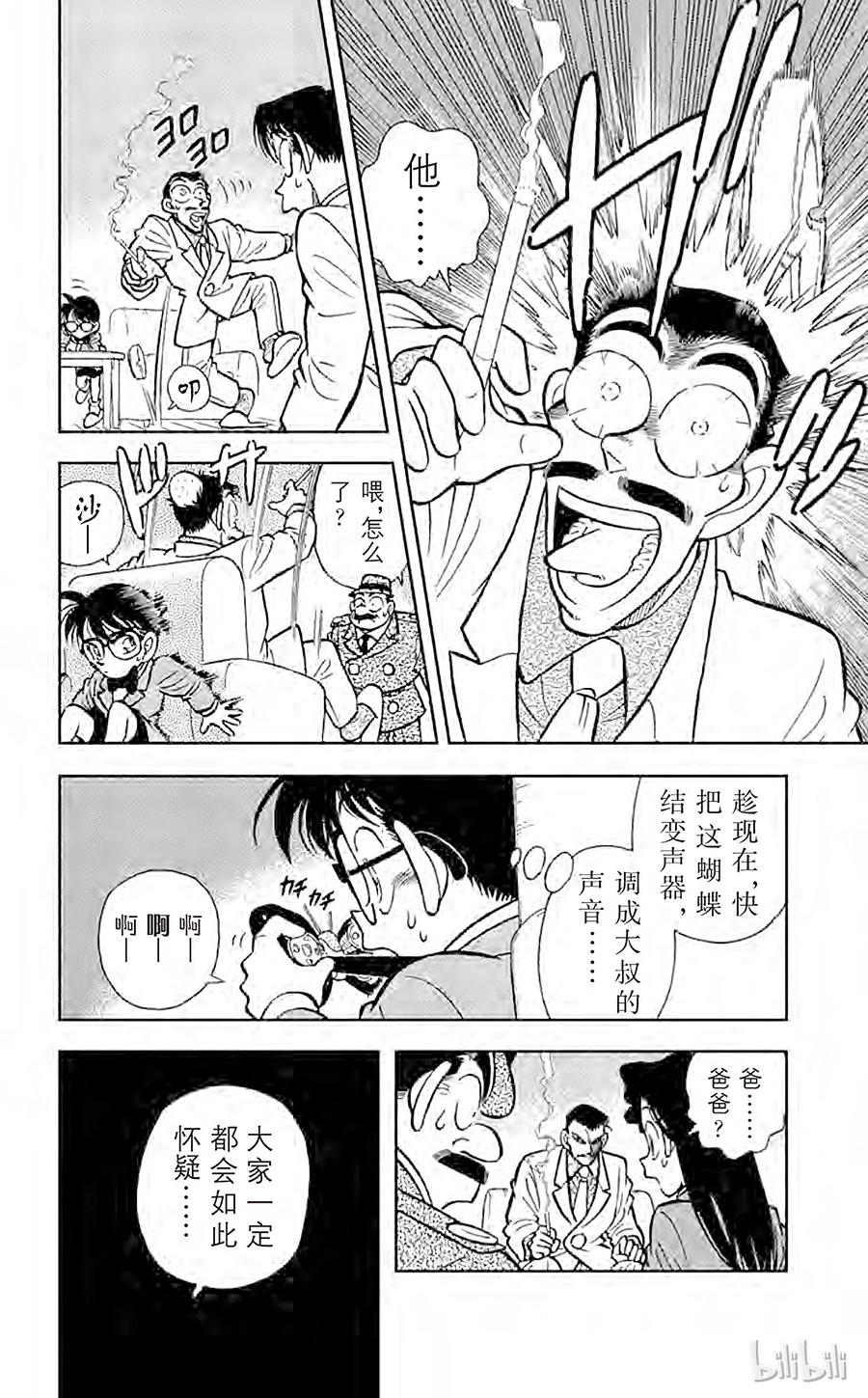 名侦探柯南 009 不幸的误会 第4页