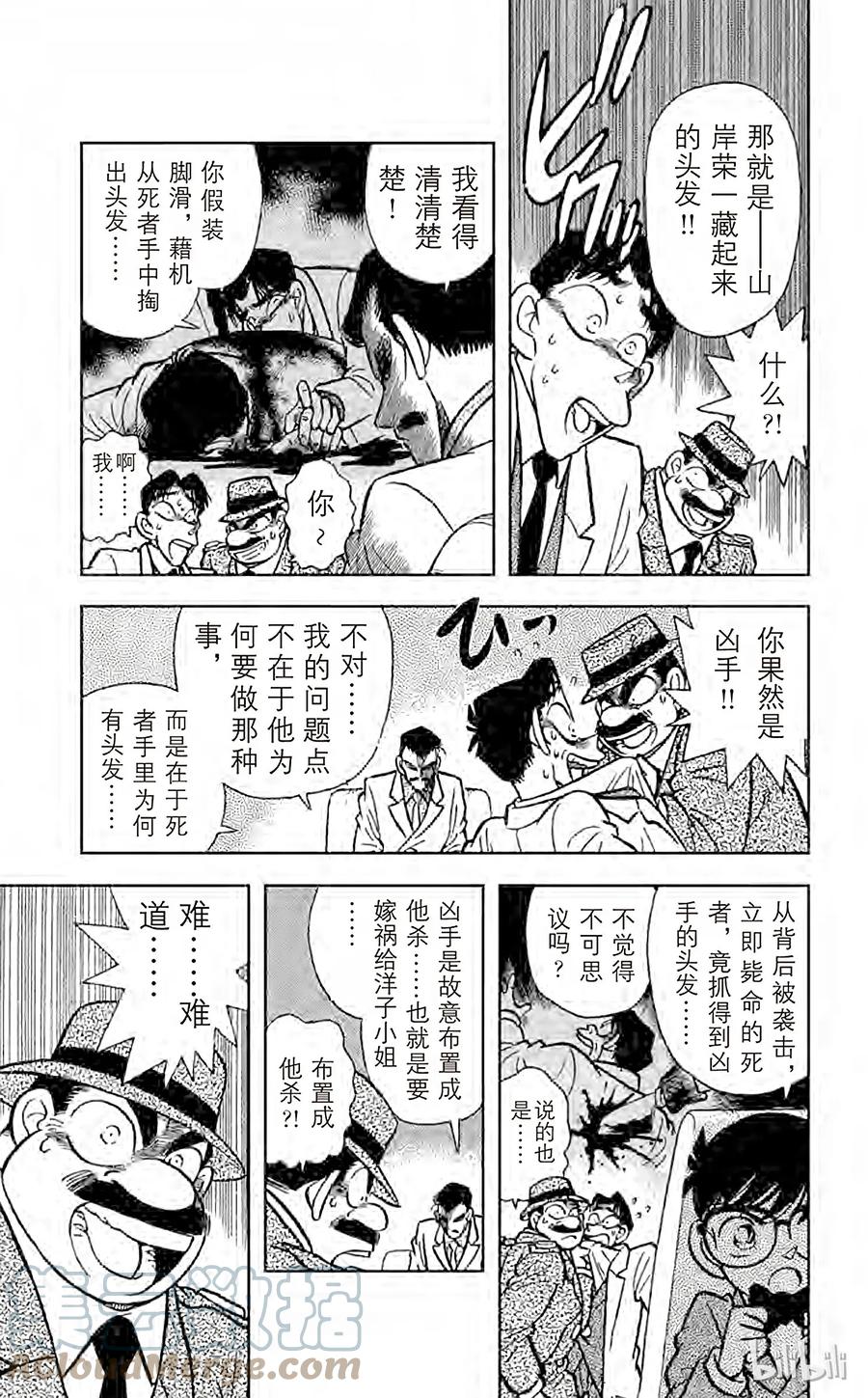 名侦探柯南 009 不幸的误会 第7页
