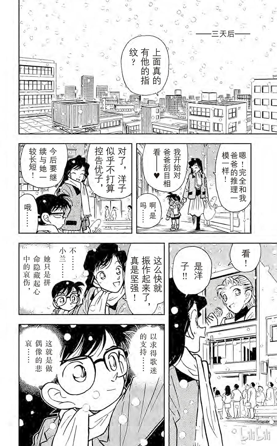名侦探柯南 009 不幸的误会 第12页