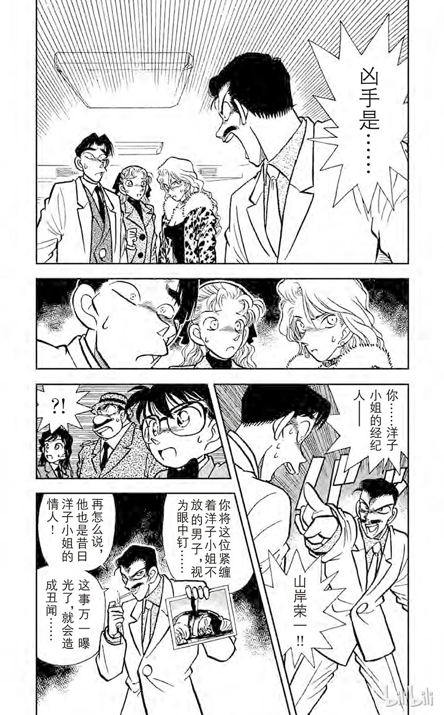 名侦探柯南 009 不幸的误会 第2页