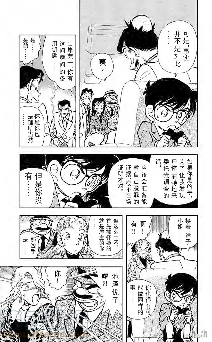 名侦探柯南 009 不幸的误会 第5页