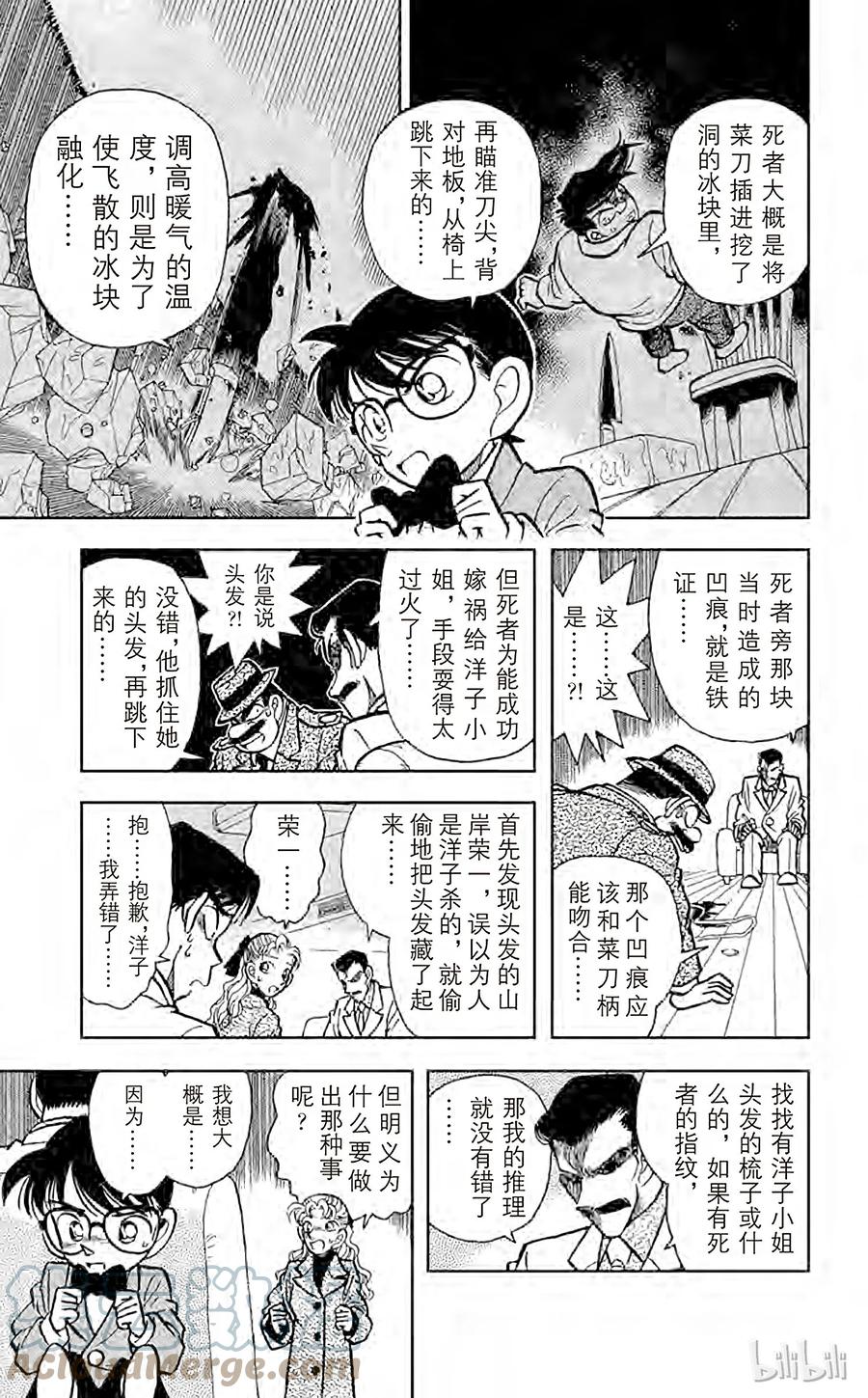 名侦探柯南 009 不幸的误会 第9页