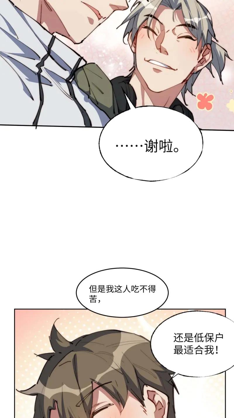 《我真没想当救世主啊！》第10话 9幸福生活开启 第50页