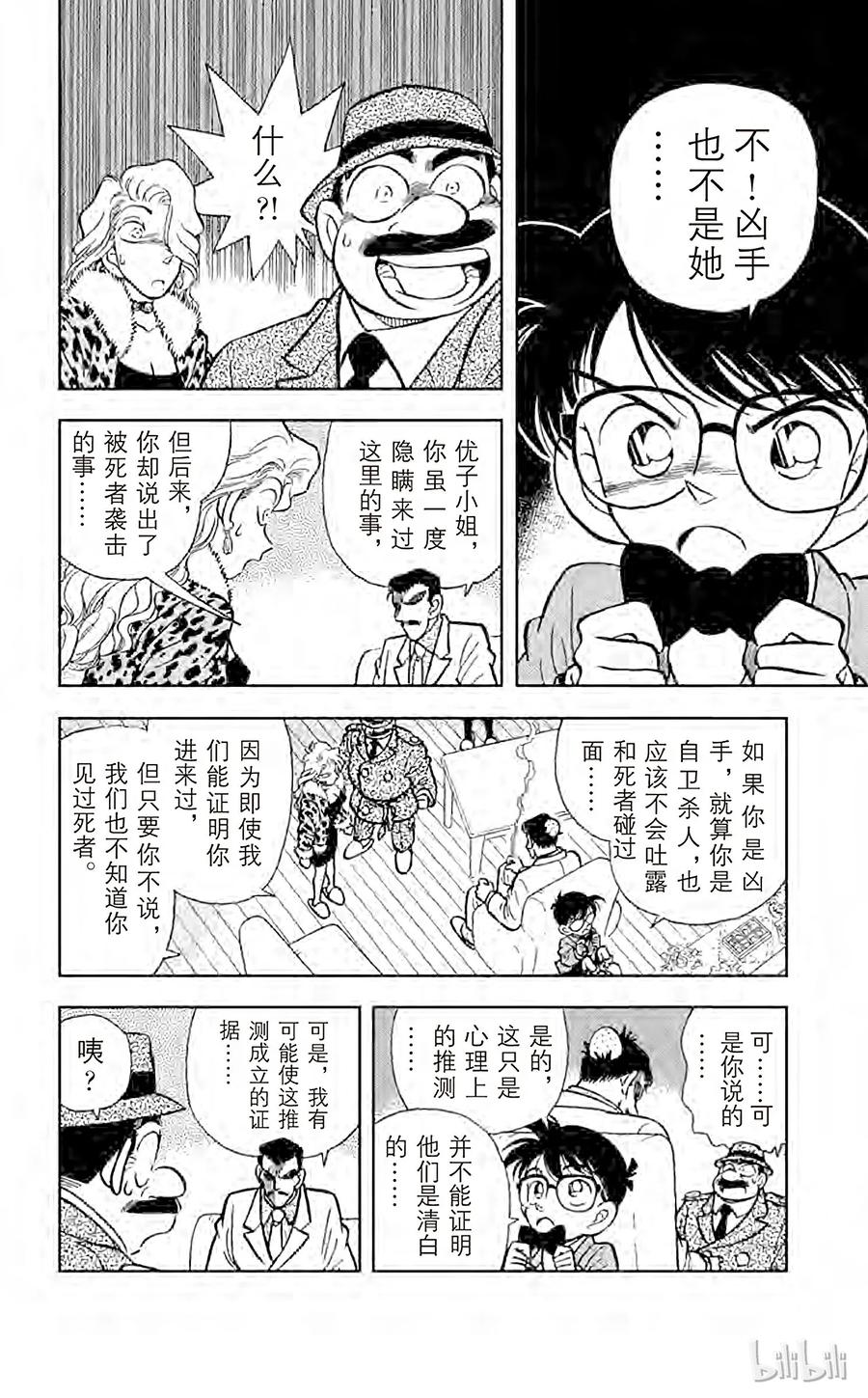 名侦探柯南 009 不幸的误会 第6页