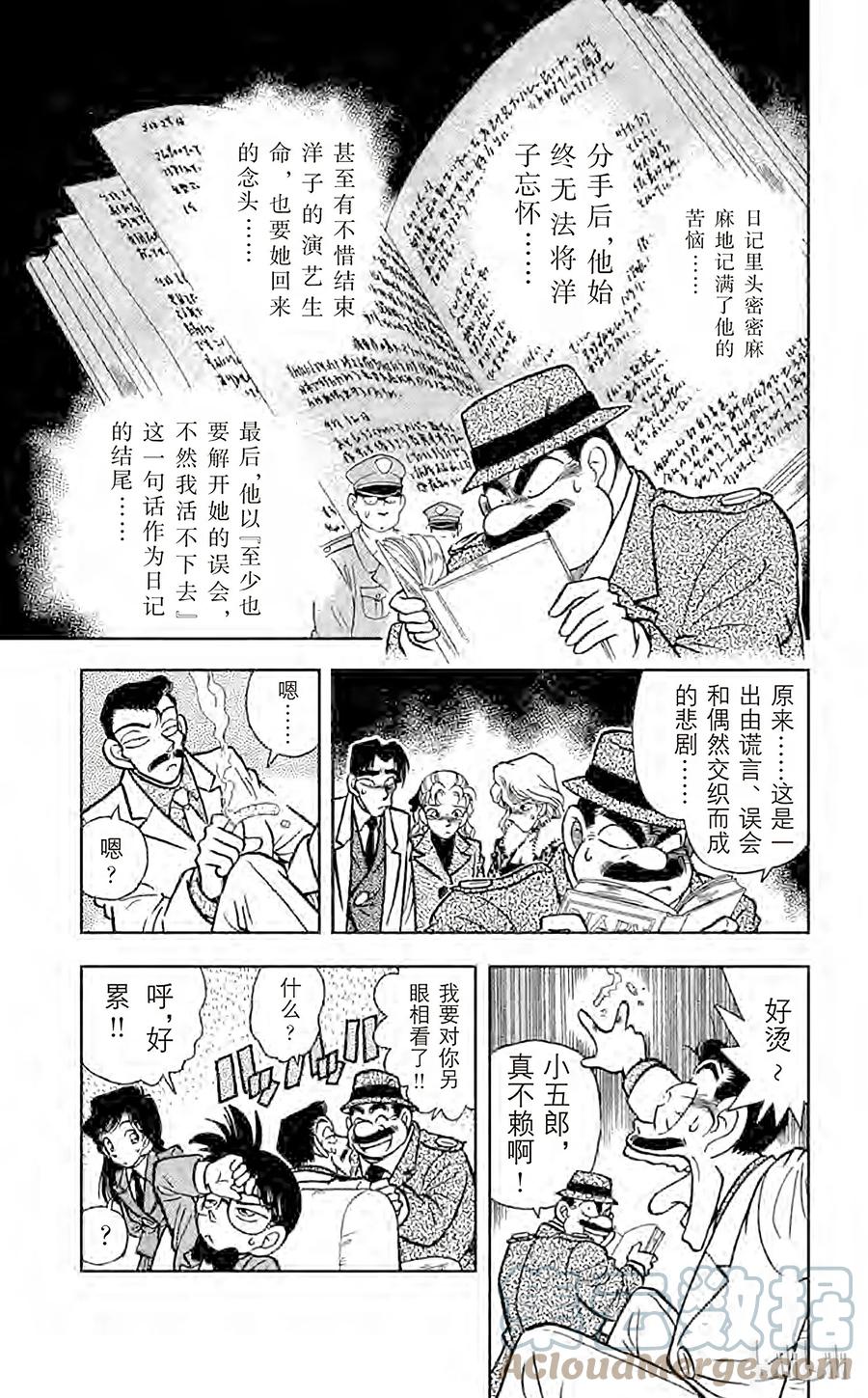 名侦探柯南 009 不幸的误会 第11页