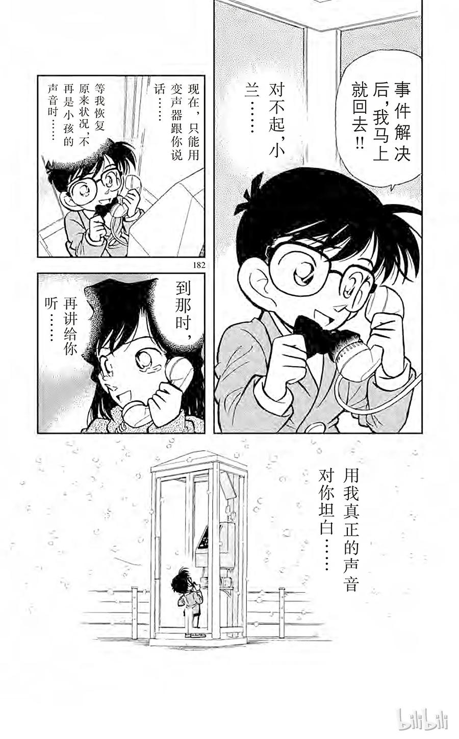 名侦探柯南 009 不幸的误会 第16页