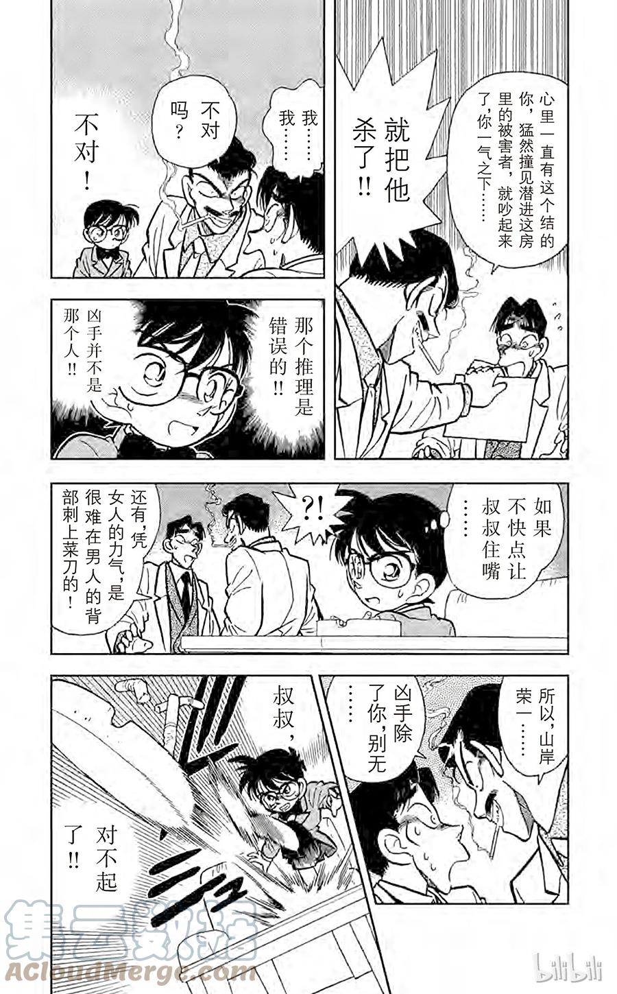名侦探柯南 009 不幸的误会 第3页