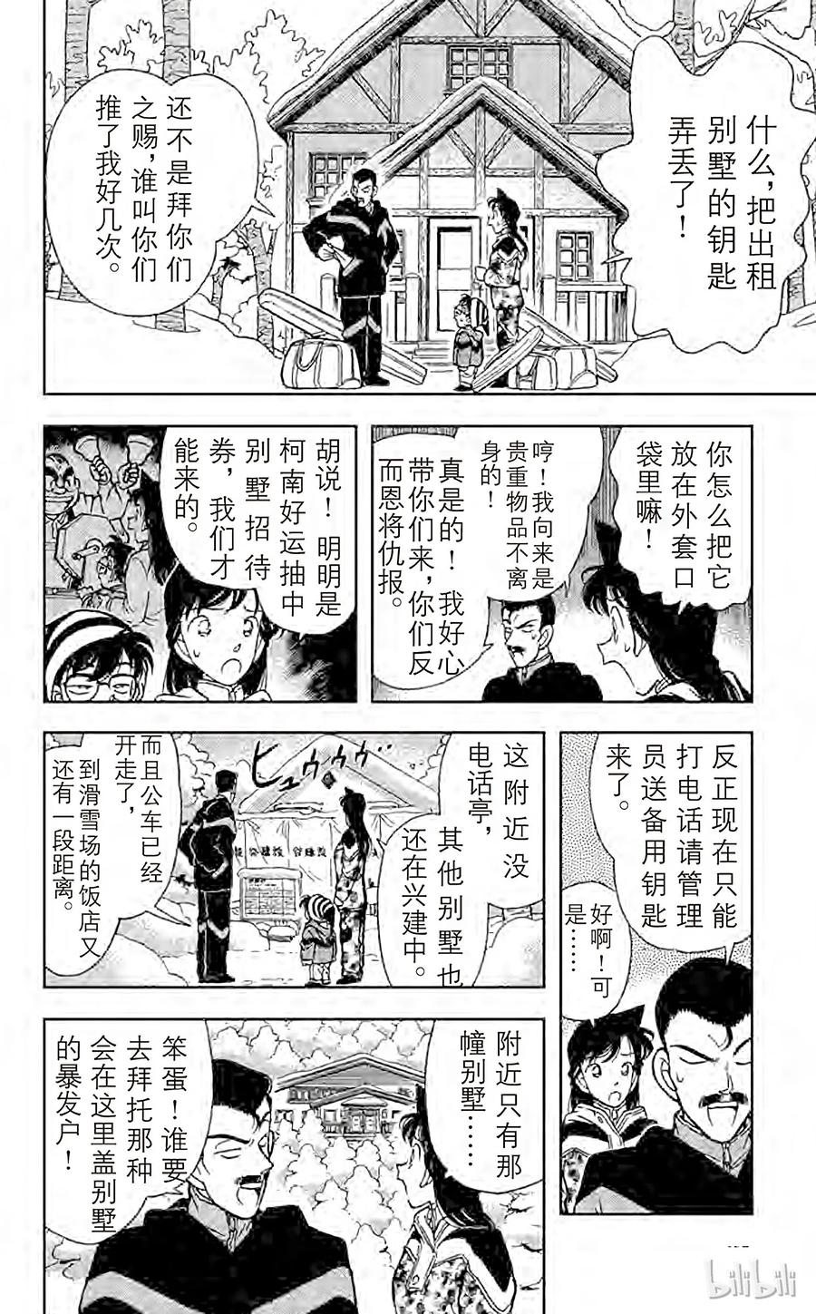 名侦探柯南 099 暴风雪里的惨案 第4页