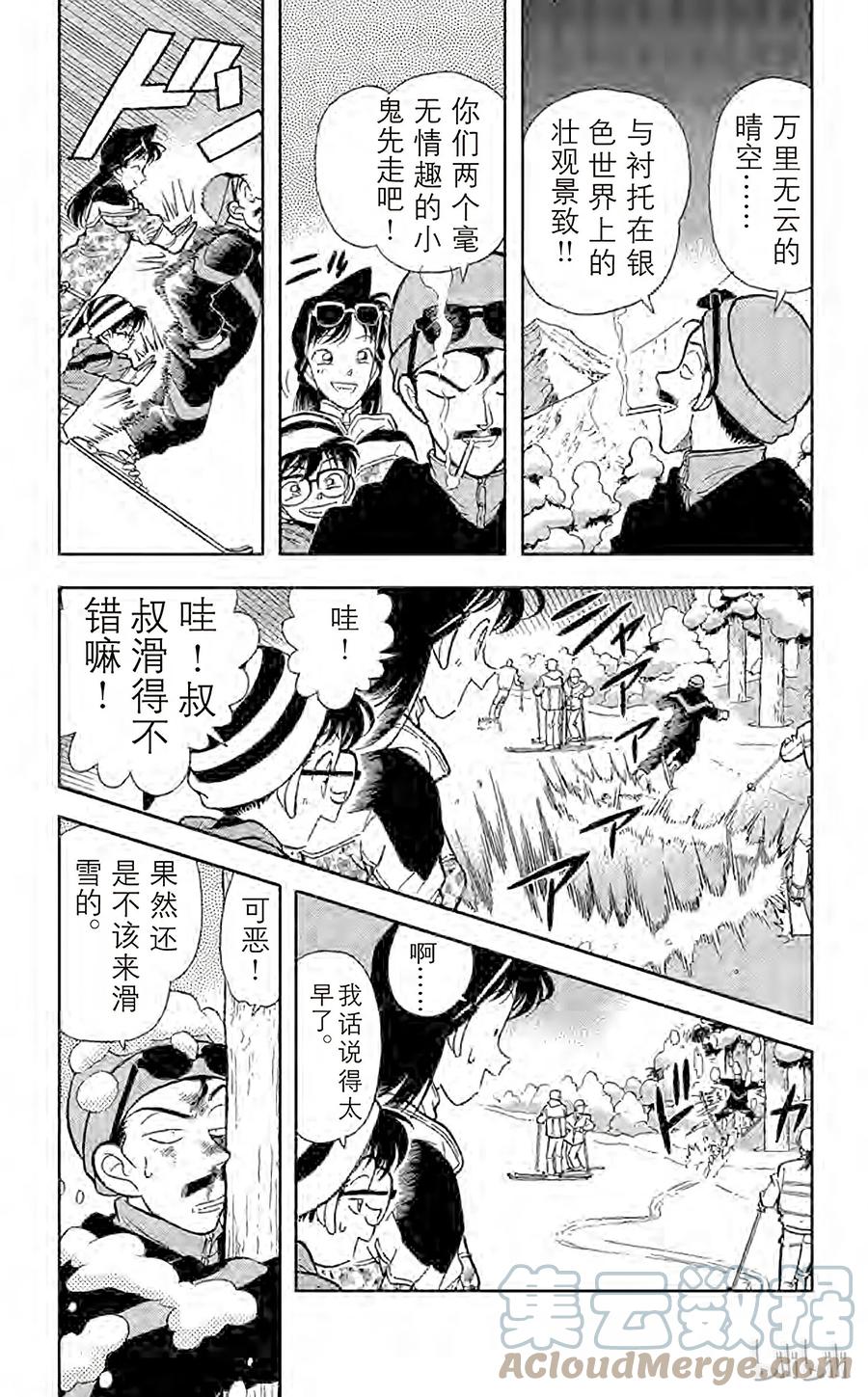 名侦探柯南 099 暴风雪里的惨案 第3页