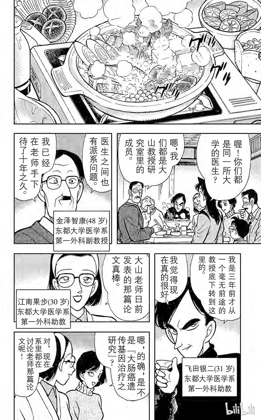 名侦探柯南 099 暴风雪里的惨案 第8页