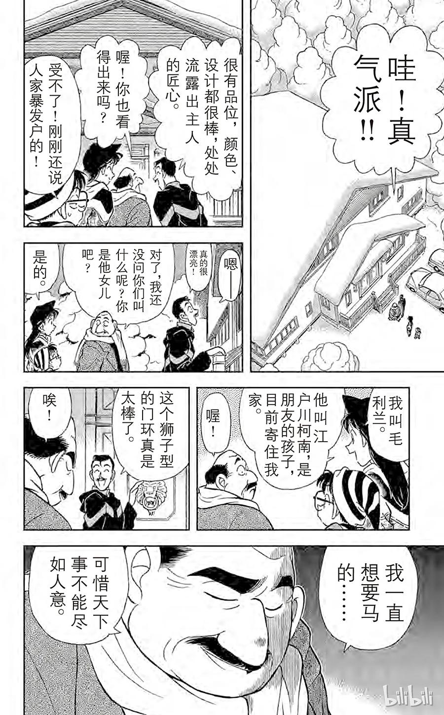 名侦探柯南 099 暴风雪里的惨案 第6页