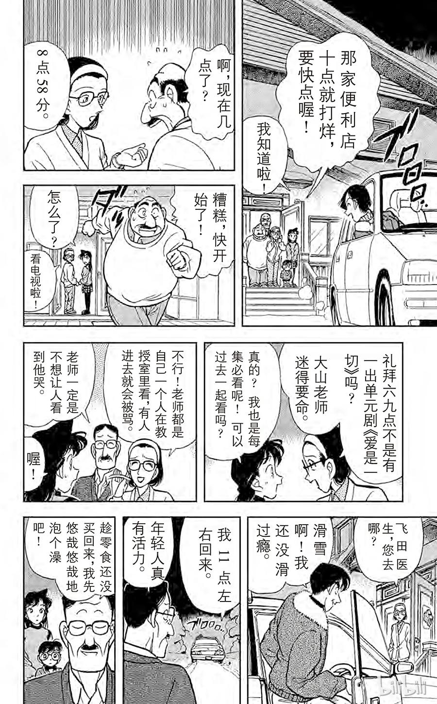 名侦探柯南 099 暴风雪里的惨案 第10页