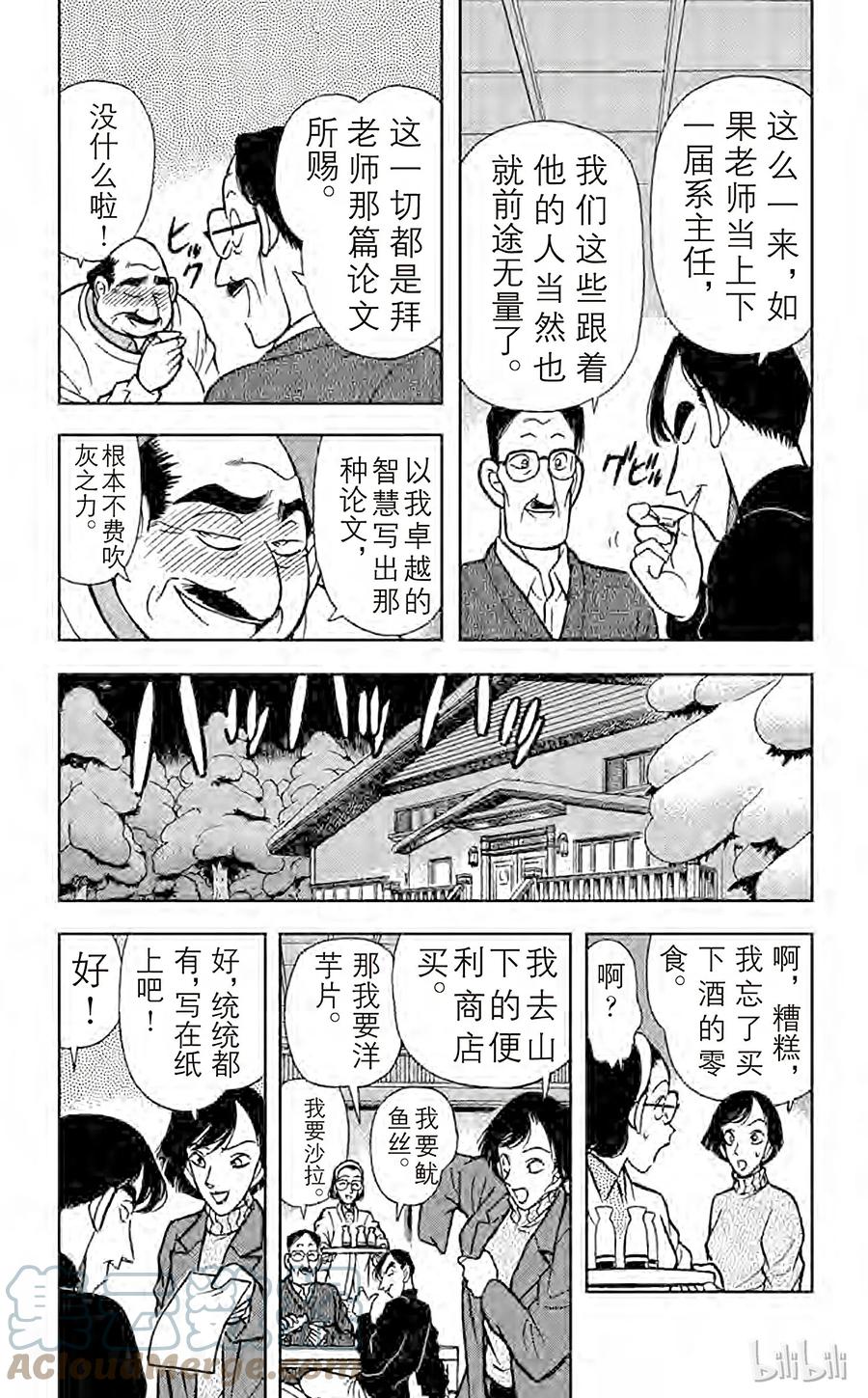 名侦探柯南 099 暴风雪里的惨案 第9页